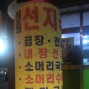 정원내장선지국