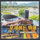 Poseidon | [다낭 맛집] 빈컴플라자 '포세이돈 뷔페(Poseidon)' 예약 팁부터 솔직 뷰맛집 후기까지!