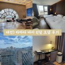 테크노10로(유성-127) | 대전) 유성온천역 라마다 바이 윈덤 호텔 후기