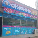 얼음별아이스크림할인점 - 남동구 구월로372번길 23 | 얼음별아이스크림할인점