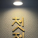 첫점 본점