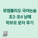 집현동_새나루마을1단지 정문앞 로터리 | 폴리오 국어논술 초3.4 학부모님의 리얼 후기/ 새나루마을 집현동 뮤엠 임지후영어 &amp; 뮤엠폴리오 국어논술