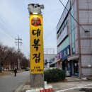 원대복집 이미지