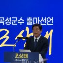 곡성군수