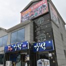 강성갈비