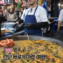 조우MARKET | 영국 런던 가볼만한 곳 버로우마켓 맛집 먹거리 추천