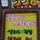 바담푸드꽃분이의식탁