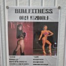 일산초등학교 | 범휘트니스 일산점 / 일산24시헬스장 / 일산PT/