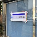 우아1동주민센터 | 제20대 대통령선거 사전투표 완료! (전주 우아1동 주민센터 / 사전투표소)