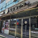 김밥일번지(경주점)
