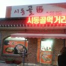 시동골