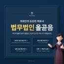 법무법인올곧음
