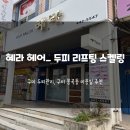 봉곡남로24길-1 이미지