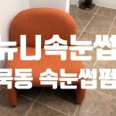 뉴니속눈썹
