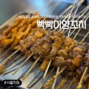 빡빡이양꼬치6호점