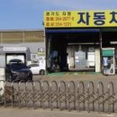 고수카센타 이미지