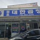 하양대한곱창