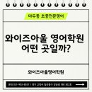 와이즈아울학원