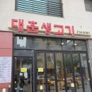 대훈생고기