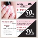 모다뷰티