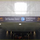 국제업무지구역1-2 이미지