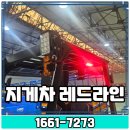 (주)라인건설 | 나주 건설장비 지게차 레드라인 설치 인기 비결 안내