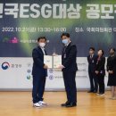 대한민국ESG위원회