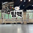 하운드 광주첨단A | 광주 첨단팀맥 다이어트 킥복싱 운동 초보도 가능한 체험 후기