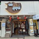 발효명가 중화한의원 | 선릉역 점심 명가우육면 선릉역점 대만식 사천식 우육면 맛집