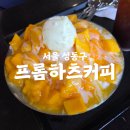 왕십리 새벽카페 추천! 프롬하츠커피 성동구청점 망고빙수 솔직후기