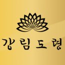 강림도령