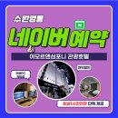 호텔아모르 이미지