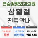 큰숲정형외과의원 이미지