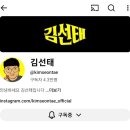 태인기획 | 충주맨 충TV 김선태 유튜브 채널 개설 (유튜브 주소&amp; 첫영상)있음