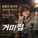 영화 거미집 정보 결말 후기, 결말만 바꾸려던 김감독의 지독한 촬영장