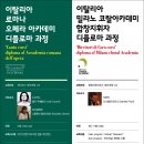 최고의 교수 렐라 쿠베를리&amp;다니엘레 프로니와 함께하는 디플로마과정 이미지