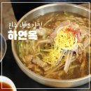 진주육전냉면 | 진주냉면 하연옥 진주 본점 웨이팅 포장 총정리 내돈내산 진주냉면 육전 후기