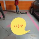 용산-현장-1228 | 외부주차장 카스토퍼 철거 시공 비용 견적