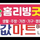 홈리빙굿즈