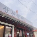 장승포초등학교 | 현지인 만댕언니가 알려줄게 #거제맛집 #장승포동 #산봉쌈밥 #솔직후기