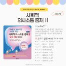 IMPACT | [교육후기] ImPACT 사회적 의사소통 중재 비기너 코스윅 후기