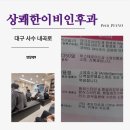 신이비인후과의원 | 상쾌한 이비인후과_사수동 병원_동네 병원_감기_독감