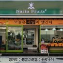 포천과일