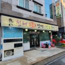 청해산꼼장어
