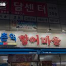방촌역향어마을 | 방촌역 맛집 방촌역 향어마을 방문기｜메뉴·가격·주차 전부 알려줄게