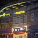 제부한빛 | 운정 한빛마을7 단지 24시간 카페 카페인24 첫 방문