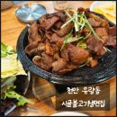 UR(천안시)-[유량로]-상-3 | 천안유량동맛집 :: 신상 연탄불고기 한상 맛집 시골불고기냉면집