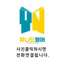 유니드영어