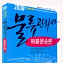 박문각 물류관리사_화물운송론 이미지