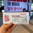 오땡큐(블루커트) | 빌리엘리어트 뮤지컬 • 블루스퀘어 비지정석 R석 30% 할인 예매 후기
